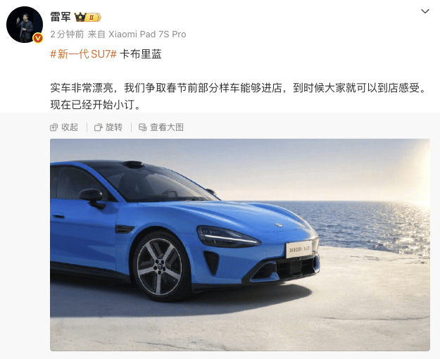 雷军:新一代小米SU7争取春节前部分样车进店-313啦实用网