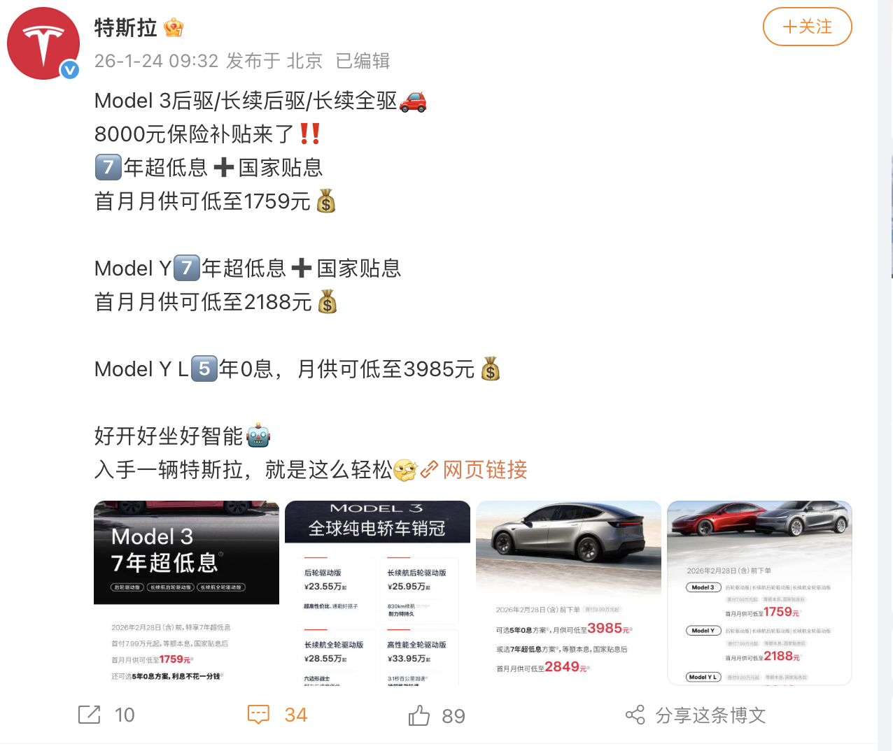 继“7年超低息”后，特斯拉又推出了Model3  8000元补贴方案-313啦实用网