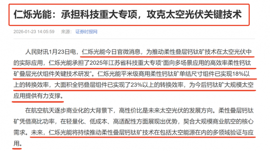 太空光伏概念股爆发:如何掘金钙钛矿这条主线?