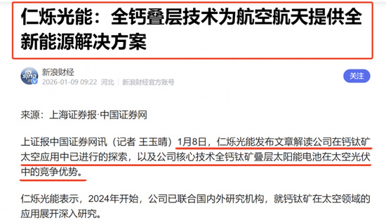 太空光伏概念股爆发:如何掘金钙钛矿这条主线?