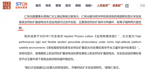 太空光伏概念股爆发:如何掘金钙钛矿这条主线?