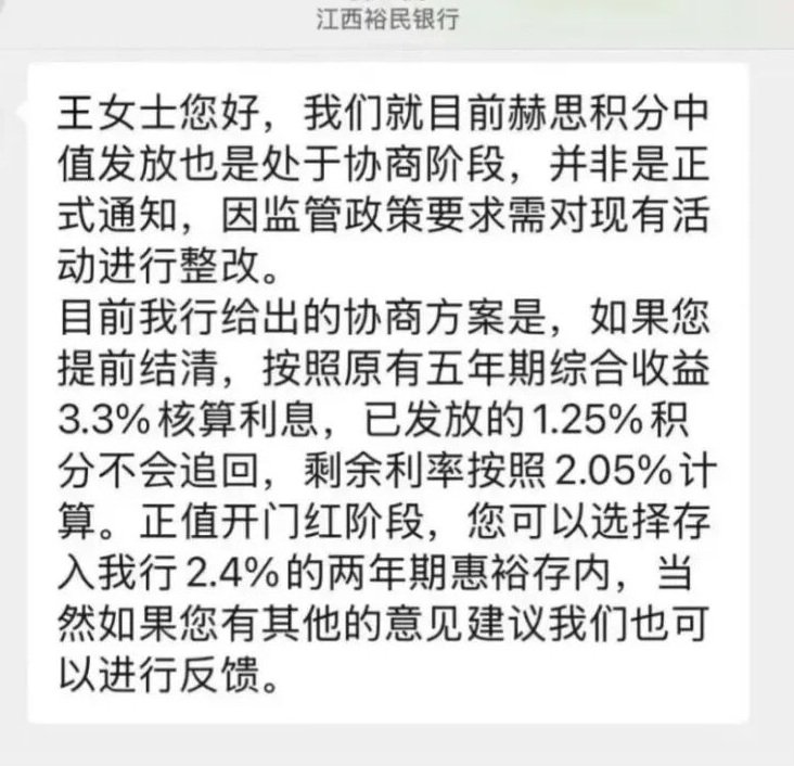 又一家民营银行拟调降存量存款综合利率？最新回应-313啦实用网
