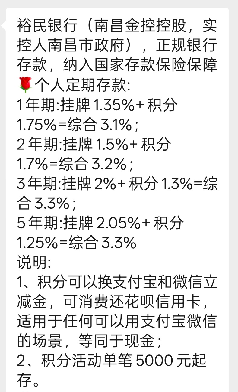 又一家民营银行拟调降存量存款综合利率?最新回应