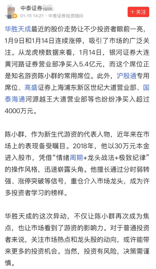 “陈小群”概念股炒作利益链调查:“交易软件+券商”龙虎榜信息造神,游资借“互联网战法”收割散户