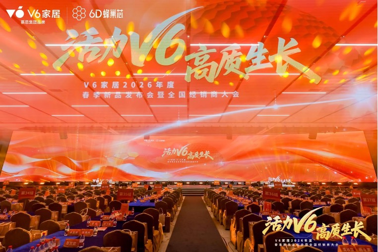 V6家居2026睡眠黑科技系统首发，引领企业高质生-313啦实用网