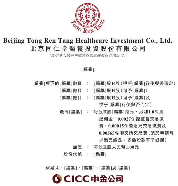 新股消息 | 同仁堂医养递表港交所-313啦实用网