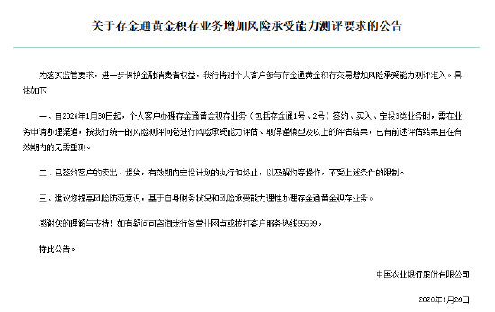农业银行:对个人客户参与存金通黄金积存交易增加风险承受能力测评准入-313啦实用网