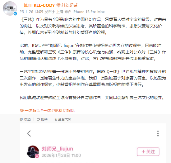 博主因未经授权改编《三体》相关动画内容致歉，三体宇宙公司回应-313啦实用网