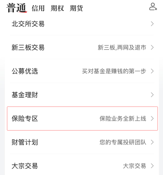券商纷纷走上“卖保险”之路 员工已开始给家人买保险了