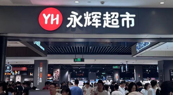 永辉超市半价卖资产被问询,去年亏损21亿