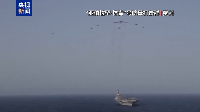 美军中央司令部:“林肯”号航母打击群“正部署到中东”-313啦实用网