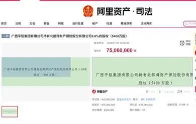 北部湾财险二拍6%股权再遭流拍,36%股权质押悬顶