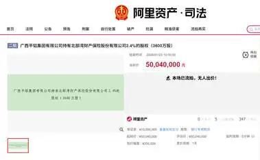 北部湾财险二拍6%股权再遭流拍,36%股权质押悬顶