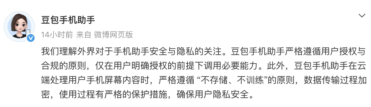 被马化腾指责外挂方式“不负责任”后,豆包手机助手回应安全隐私问题-313啦实用网