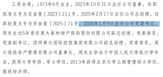 罕见!国家电网系财寿险公司齐换帅:总经理周全亮任英大财险党委书记、吴骏卸任 俞华军履新英大人寿董事长-313啦实用网