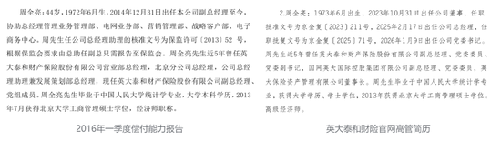 罕见！国家电网系财寿险公司齐换帅：总经理周全亮任英大财险党委书记、吴骏卸任 俞华军履新英大人寿董事长