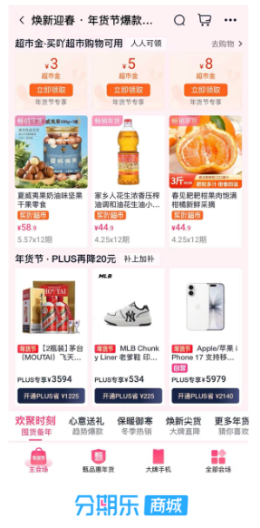 分期乐商城“年货节”启动，热门3C年货好礼直降千元-313啦实用网