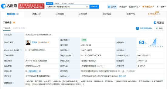 贾国龙接手北京西贝小牛餐饮管理公司，此前称将回归一线