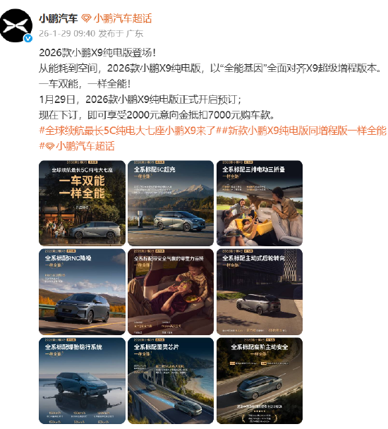 2026款小鹏X9开启预定：全球续航最长5C纯电大七座-313啦实用网