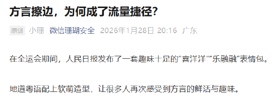 方言擦边成了流量捷径？微信处置违规短视频1.8万条-313啦实用网