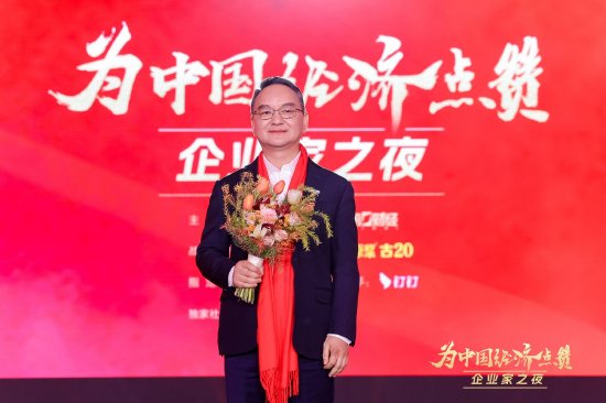 向彭军等企业家致敬，2025企业家之夜举行-313啦实用网