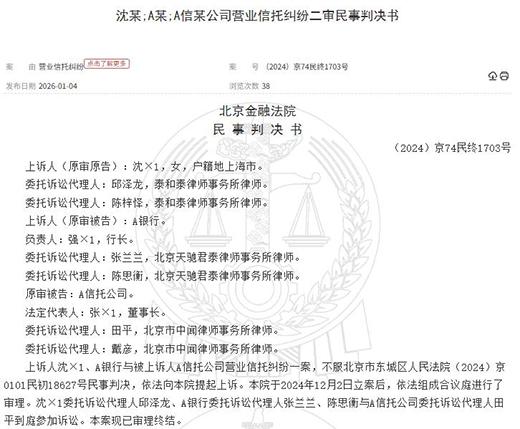 300万元信托兑付案二审落槌：信托公司全额担责，代销银行8％赔付-313啦实用网