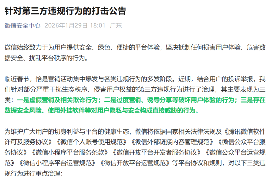 微信安全中心重拳出击！春节前严打三类第三方违规行为-313啦实用网