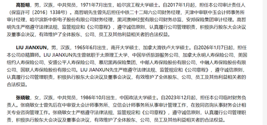 和谐健康保险总精算师落定，精算老将刘建勋出山