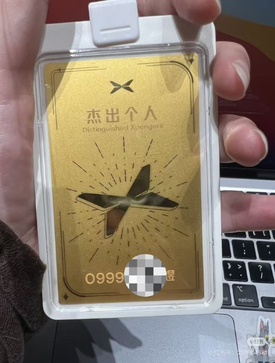 小鹏汽车年会再发黄金工牌,有员工拿到24K纯金并称“老板要求高调展示”-313啦实用网