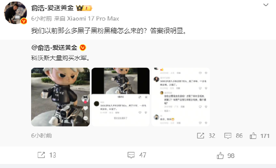 追觅俞浩：科沃斯大量购买水军，恶心！-313啦实用网