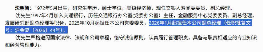 继董事长换届之后，交银人寿新增一名副总经理-313啦实用网