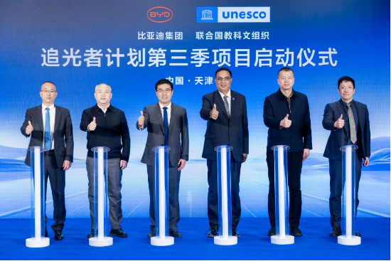 比亚迪与联合国教科文组织达成合作 共建可持续发展公益新生态