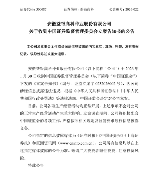 002514、300087，被证监会立案！