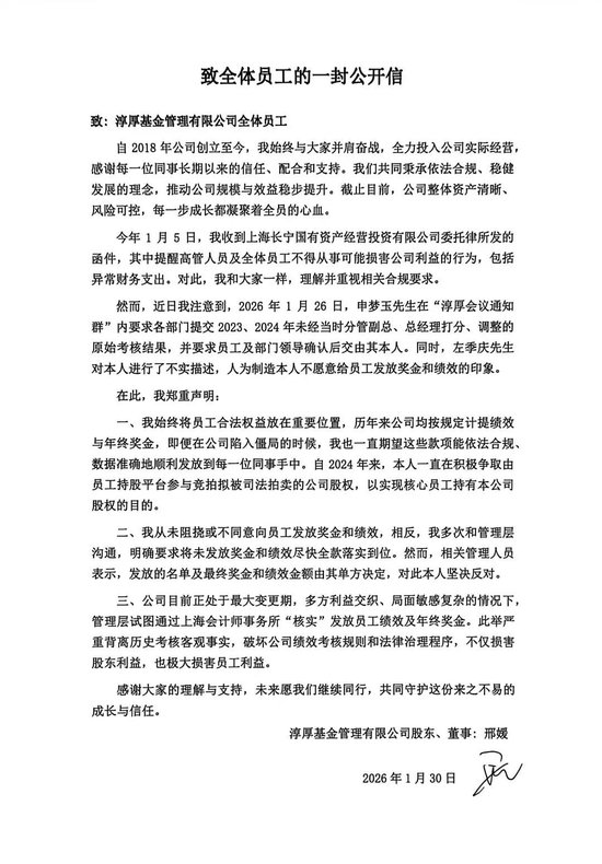 淳厚基金控制权之争再升级!被免创始人邢媛公开反击直指程序违法