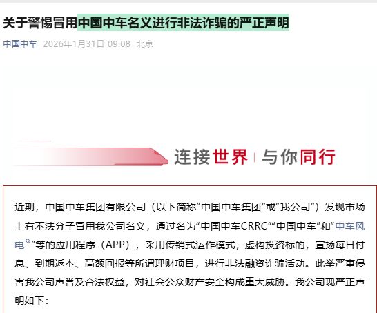 中国中车集团，严正声明！-313啦实用网