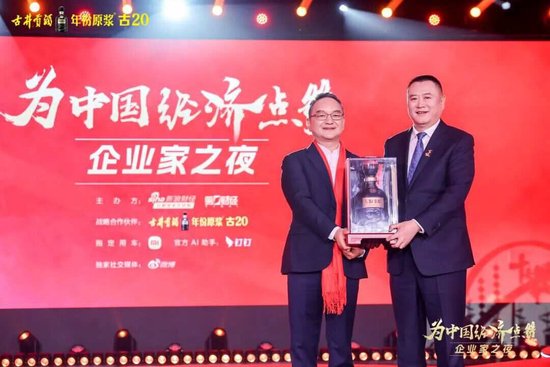百位企业家齐聚,古井贡酒·年份原浆敬献时代前行者