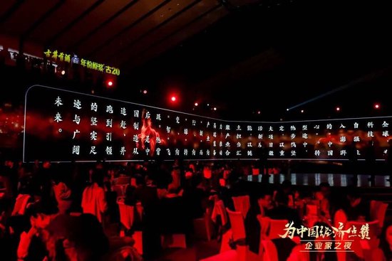 百位企业家齐聚,古井贡酒·年份原浆敬献时代前行者