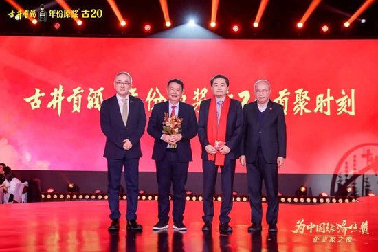 百位企业家齐聚,古井贡酒·年份原浆敬献时代前行者
