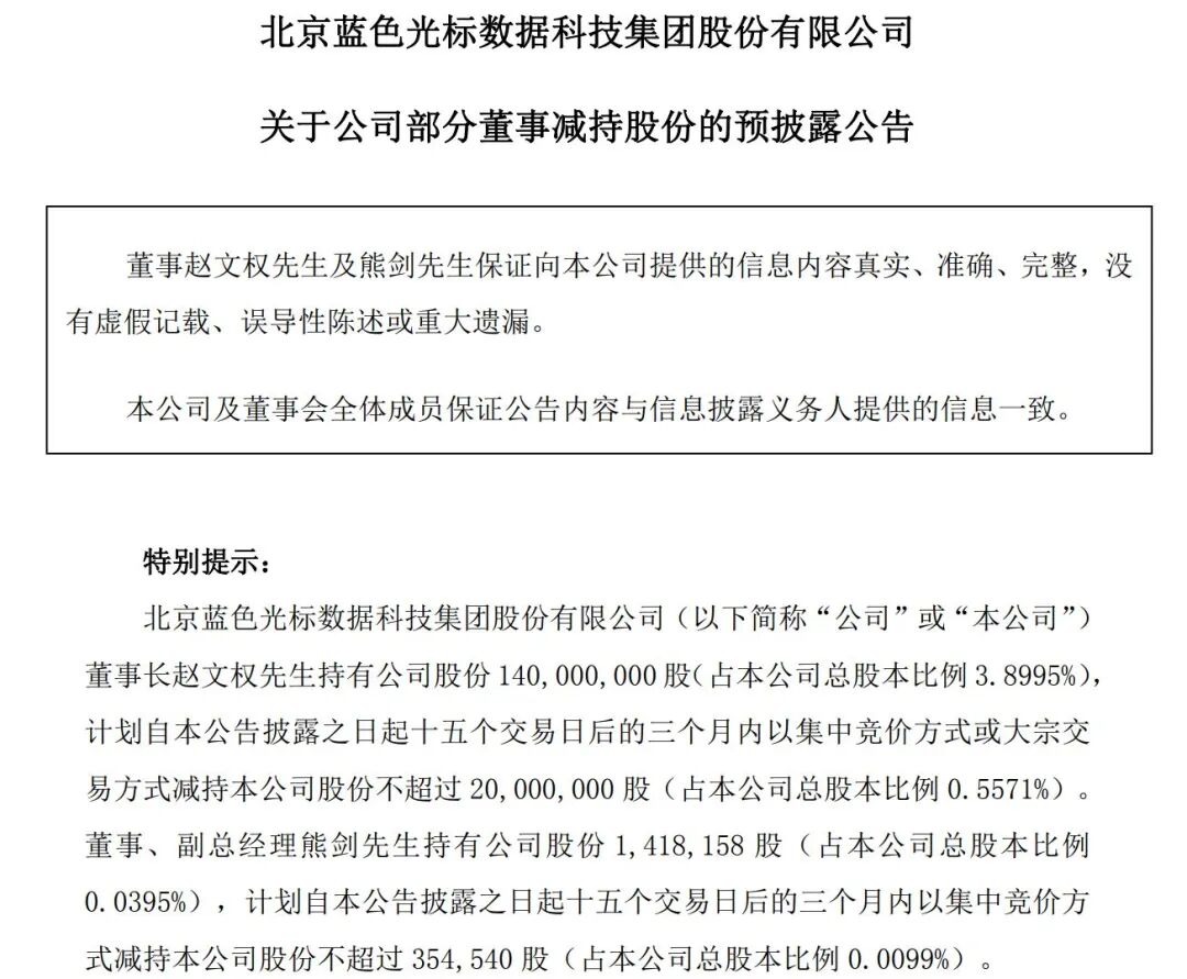 一个月大涨160%,AI应用“牛股”蓝色光标董事长、副总经理拟套现4.75亿元,减持原因:自身资金需求-313啦实用网