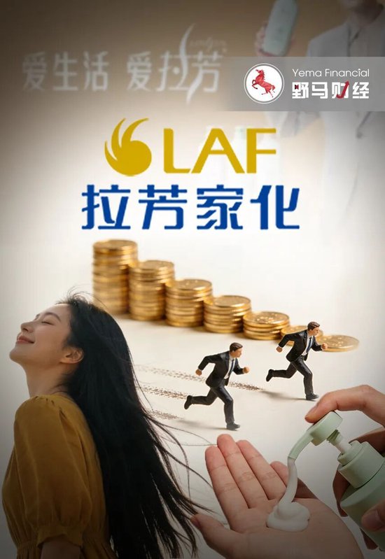 上市即巅峰?拉芳家化首度亏损,老牌国货“卷”不动了?-313啦实用网