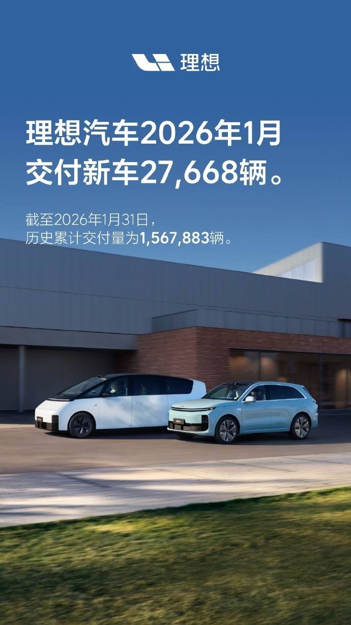 理想汽车1月交付27668辆汽车-313啦实用网