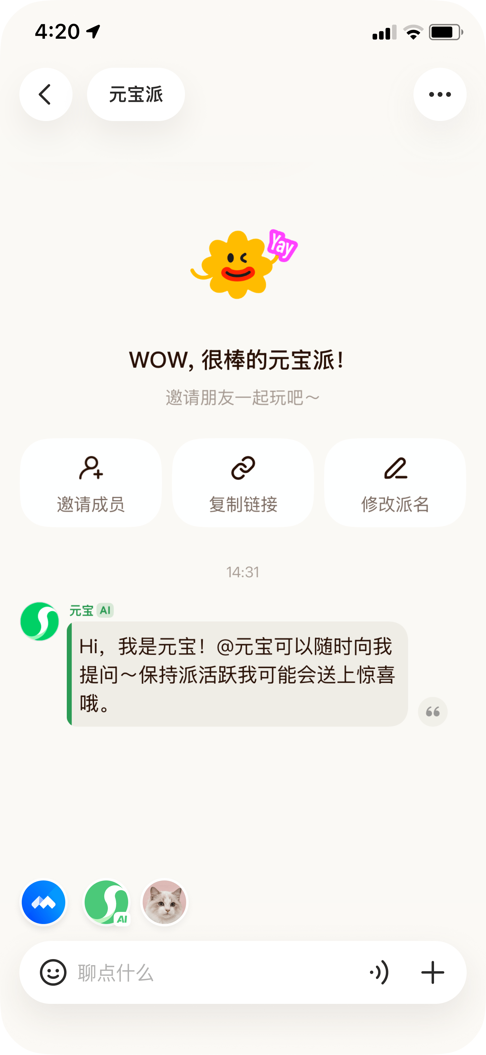 腾讯“元宝派”已开启公测:多人互动的AI社交空间-313啦实用网