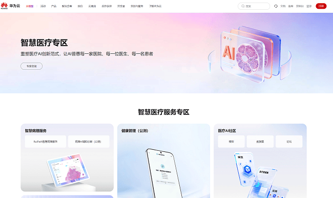 优质医疗资源下沉基层 AI让普通百姓也能享受三甲级诊断服务-313啦实用网