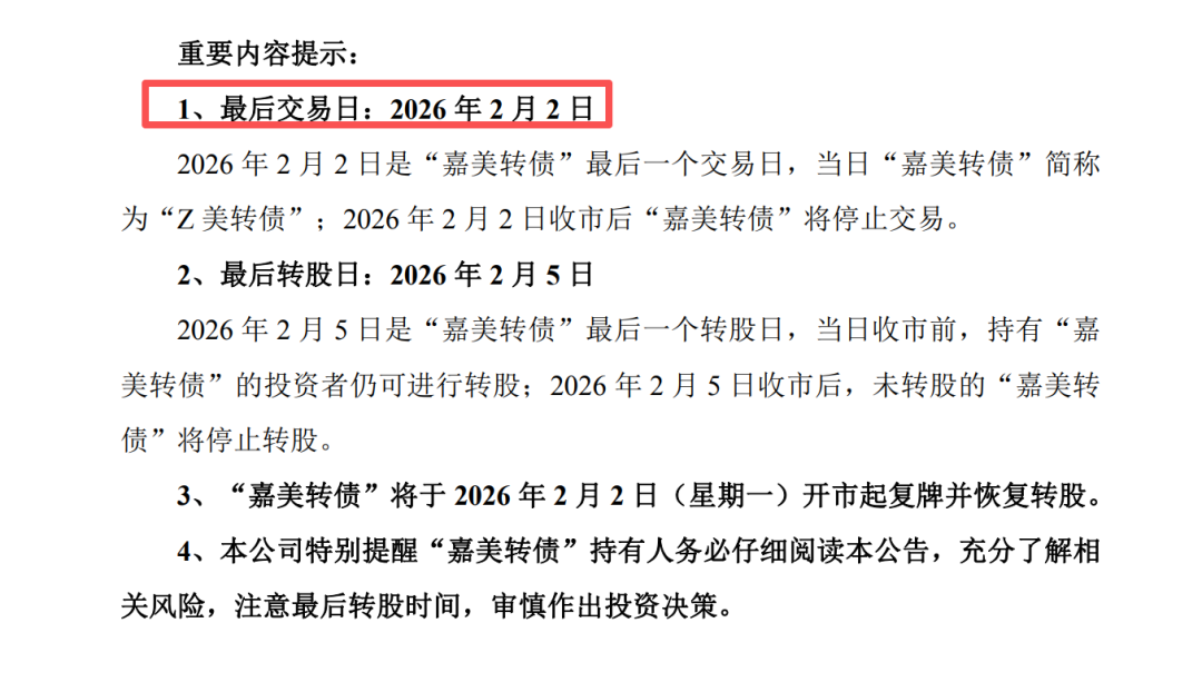 最后交易日！嘉美转债或存在下跌80%赎回风险-313啦实用网