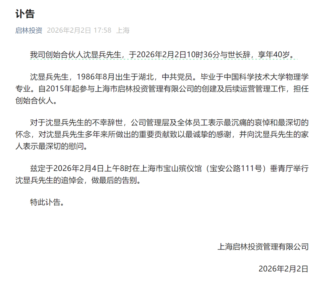 突发！百亿量化私募创始合伙人沈显兵去世，年仅40岁-313啦实用网