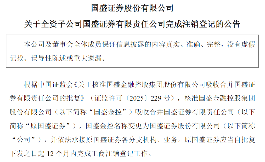 国资券商整合收官!新国盛证券承接所有业务,原主体完成工商注销-313啦实用网