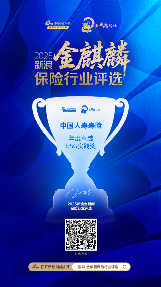 中国人寿寿险获评“年度卓越ESG实践奖”-313啦实用网