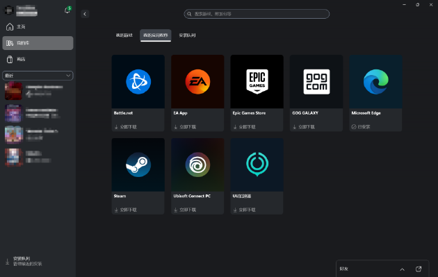 深化本地化布局，Xbox PC App 集成网易 UU 加速器-313啦实用网