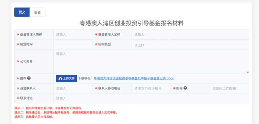 500亿超级国资开闸,粤港澳基金公开征集参股子基金-313啦实用网