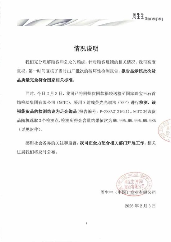 周生生再发情况说明-313啦实用网